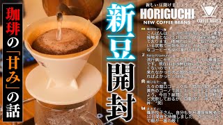 【生放送アーカイブ】ゆず茶から始める新豆開封コーヒーナイト。