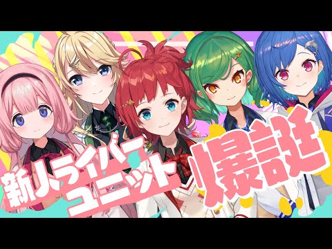 【#にじさんじデビュー】新人ライバー5名がデビュー！8月9日(日)・10日(月)各ライバーのチャンネルにて初配信！