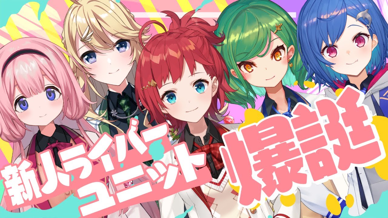 Vtuber バーチャルライバーグループ にじさんじ より5名が新たにデビュー 本日より始動 いちから株式会社のプレスリリース