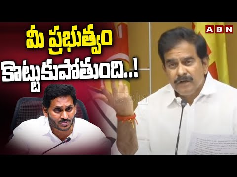 మీ ప్రభుత్వం కొట్టుకుపోతుంది..! | Devineni uma Sensational Comments on YCP | ABN - ABNTELUGUTV