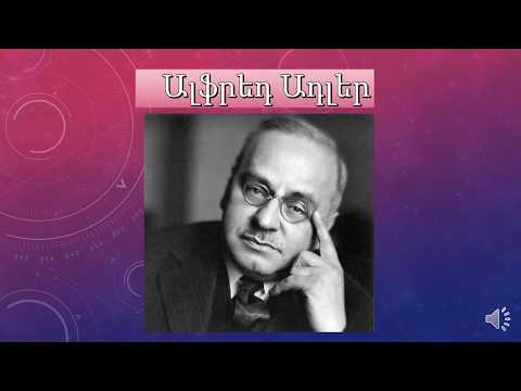 Video: Ալֆրեդ Ադլերի ստեղծագործությունների արդիականությունը