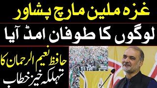 Live Gaza Million March Peshawar | Naeem ur Rehman Fiery Speech  : EPI News