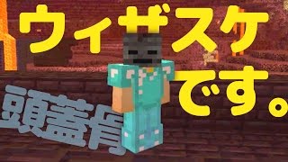 マインクラフト ウィザースケルトンの頭蓋骨をゲット Youtube マインクラフト ウィザースケルトンの頭蓋骨をゲット Youtube