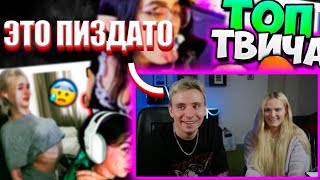 MODESTAL СМОТРЯТ TWITCHWTF | РЕАКЦИЯ АНДРЕЯ И КСЮШИ НА НОВЫЙ ВЫПУСК ТВИЧВТФ #TWITCH #ТОПМОМЕНТЫТВИЧ