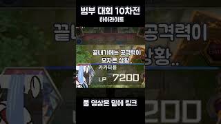 『파워 본드』『리미터 해제』 #유희왕 #범부대회 #yugioh #마스터듀얼