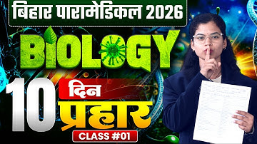 Paramedical Entrance 2026 | Paramedical 2026 Biology | Most Repeated PYQs | Biology Complete Class |