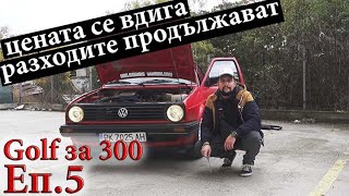 +700лв, но ремонтите продължават. Ремонт на двигателя, фолиране и други дреболии.