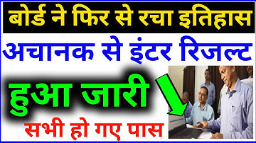 बिहार बोर्ड इंटर रिजल्ट 2020 जारी || Bihar Board Inter Result 2020 || Bseb 12th Result 2020
