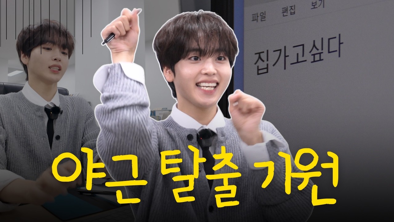 [인턴스텔라 in 국회박물관 ep.3] 형준의 아이디어는 거들 뿐?! 선배들의 인턴 ‘기 살리는’ 해몽 스킬
