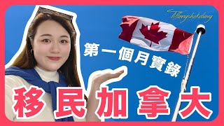 VLOG🇨🇦移民加拿大｜第一個月做咗啲乜？｜ROOM TOUR｜市集｜st lawrence market