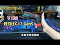 128的野牛升级版?试玩蓝鲸G17 Gen5格洛克玩具模型,新供蛋结构