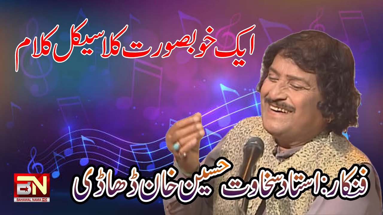 Saraiki Singer Sakhawat Khan Dhadi Klassical By Bahawalnama Hd - YouTube