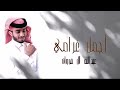 أجمل غرامي عبدالله ال فروان بطيء 2020 2022 