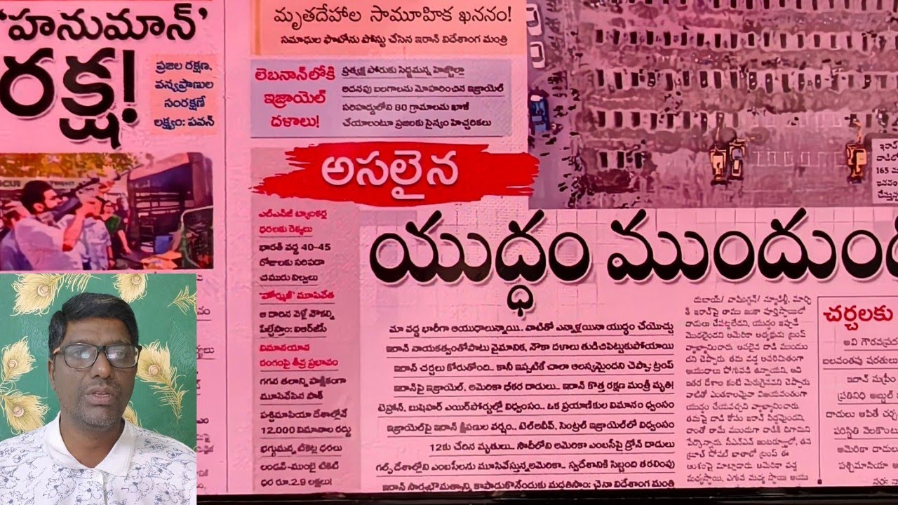News ll అసలైన యుద్ధం ముందుందిll 'హనుమాన్' రక్ష!#Iranwar#America#Izrail#Cbn#Jagan#Pavan#ap