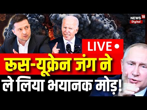 Russia Ukraine War Update LIVE : दुनिया पर मंडराया बड़ा खतरा! 