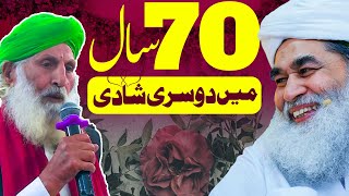 70 Saal Me Dusri Shadi Second Marriage In Islam Maulana Ilyas Qadri Dusri Shadi Ka Masla