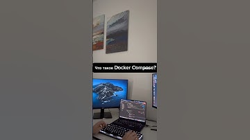 Что такое Docker Compose? #docker #собеседование #backend #devops