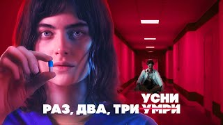 КЛАУСТРОФОБЫ: ИНСОМНИЯ - ТРЕШ ОБЗОР фильма