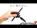 スマホホルダー 車 車載 PowerMag3 もう離さない 超強力マグネット
