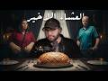 العشاء الاخير ملكة الفطر إيرين باترسون 