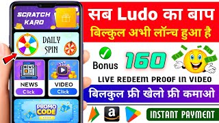 New Free Ludo Earning App 2026 | New Ludo Earning App Today | Best Ludo App Without Invement screenshot 4