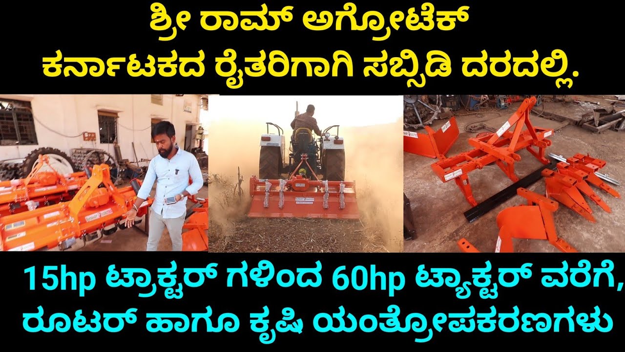 Shri Ram Agrotech agricultural routers and implements / Agricultural ...