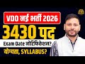 Rajasthan VDO New Vacancy 2026 | VDO Bharti 2026 Latest News | Rajasthan VDO Bharti 2026 | VDO 2026