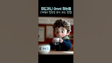 미드저니 옴니레퍼런스 "초보부터 1분 정리" l 이 영상만 따라하세요 l 50초