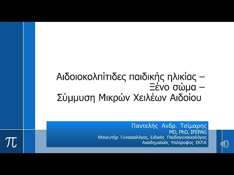 Αιδοιοκολπίτιδες παιδικής ηλικίας   Ξένο σώμα   Σύμμυση μικρών χειλέων αιδοίου