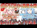 お泊り時のパンツ、お風呂事情等をまたまたまた暴露し合う桃鈴ねねと雪花ラミィ【切り抜き/ホロライブ】