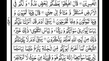 Surah Al-A'raf (سورة الأعراف) is:"Al-A'raf" (The Heights or The Elevated Place )