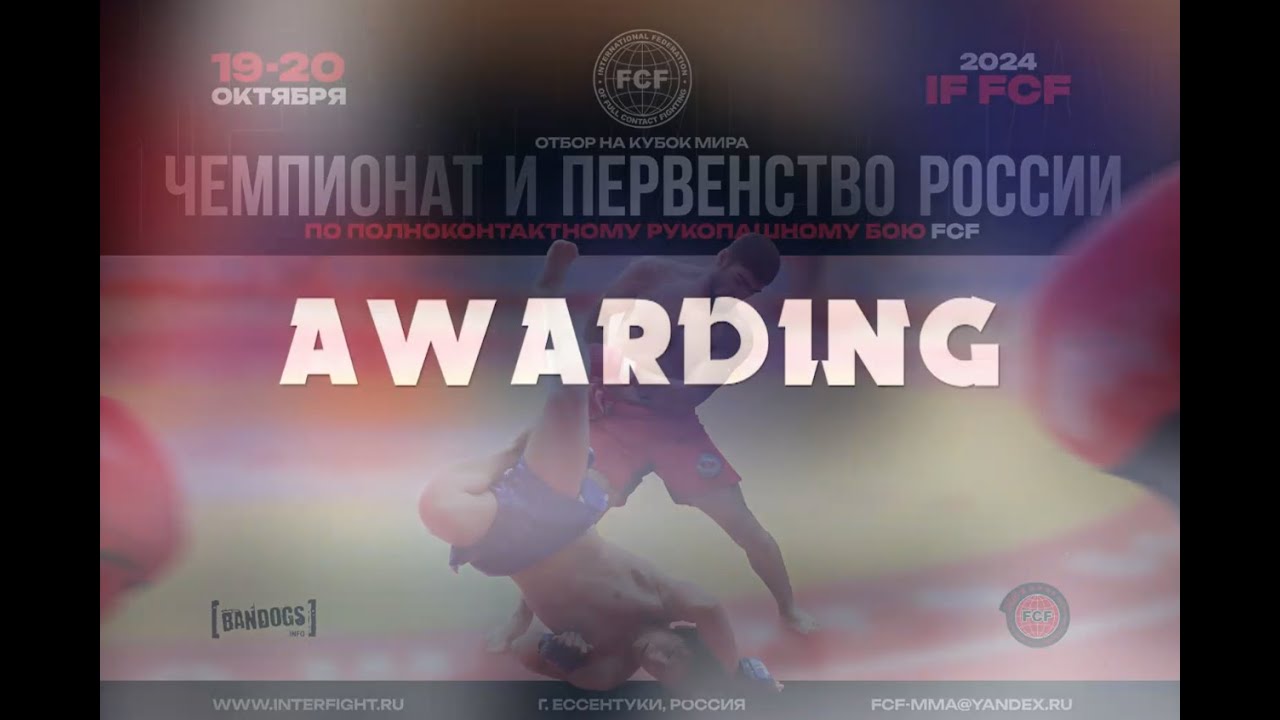 AWARDING Championship of Russia FCF 2024