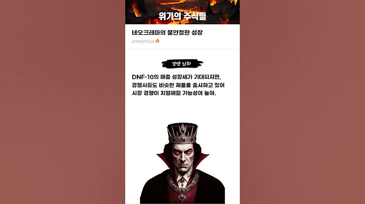 네오크레마의 불안정한 성장 #20250827#네오크레마#위기의주식들
