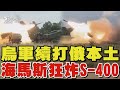 烏戰時局