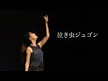 2024 7イベ 泣き虫ジュゴン