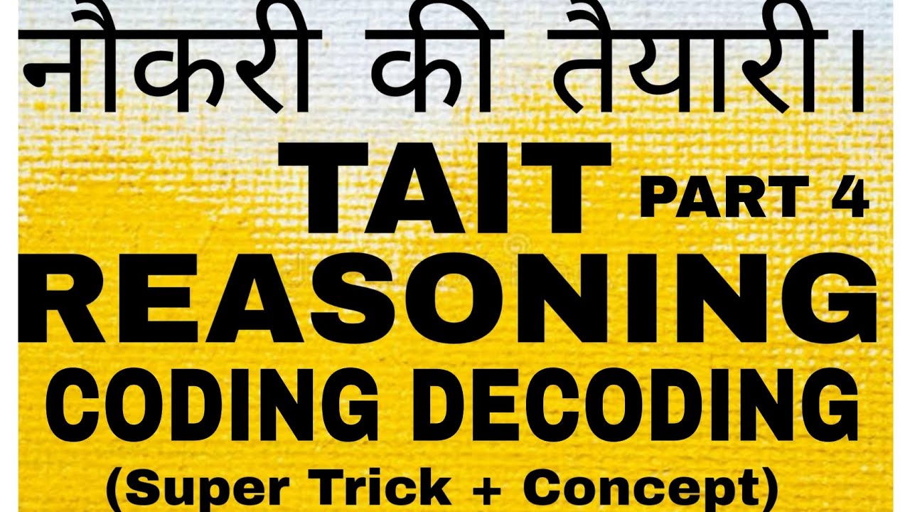 नौकरी की तैयारी। Next TAIT EXAM |Reasoning l Class 13l Coding Decoding ...