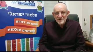 בזווית אישית עם אבי רט- ברכת הגומל