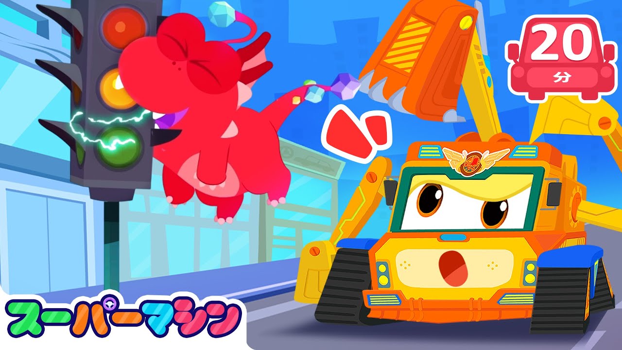 👽 なぞの宇宙ペットあらわる！びっくり冒険ストーリー | 車のアニメ | 知育動画 | スーパーマシン