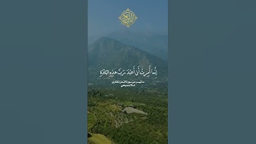 ما تيسر من سورة النمل للقارئ إسلام صبحي ( حالات واتس اب وانستقرام وسناب شات )