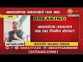 Minister | Jitendra Awhad Controversial Statement On OBC And Reservation