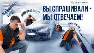 видео: ЯНВАРЬ 2025: ответы на вопросы подписчиков. Полировка фар, краскопульты, шпатлёвки. картинка: ЯНВАРЬ 2025: ответы на вопросы подписчиков. Полировка фар, краскопульты, шпатлёвки.