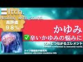 ✅かゆみ ★辛いかゆみの悩みに〓Itch. Relax & Healing music with Dr. Rife.
