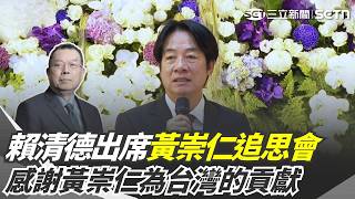 Memorial Service Held Today for Huang Chong-ren! Morris Chang Serves as Honorary Funeral Committe...