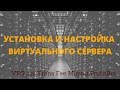 Установка и настройка VPS для Trans Fee Mining ProfitBot.