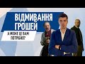 Відмивання грошей ● ПДВ, ОФшори та митні каруселі ● Zrobleno