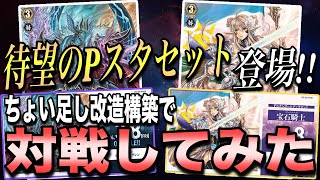 ヴァンガード】ド派手なコンボを決めろ!!あの懐かしのデッキがPスタ
