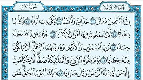 سورة النبأ مكتوبة عبد الباسط عبد الصمد