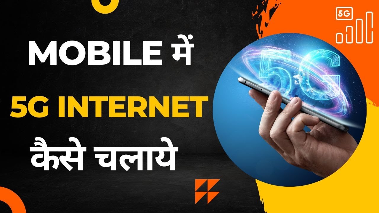 Mobile Me 5G Internet Kaise Chalaye Mobile Me 5G Setting Kaise Kare mobile-me-5g-internet-kaise-chalaye-mobile-me-5g-setting-kaise-kare