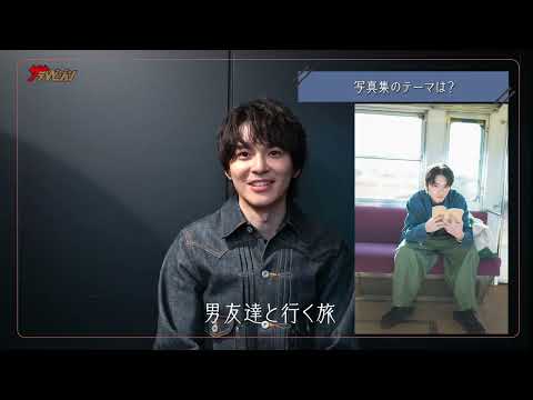 元てれび戦士・金子隼也、芸能活動10周年メモリアルな初写真集の裏側を聞いてみた! 「金子隼也1st写真集 Be