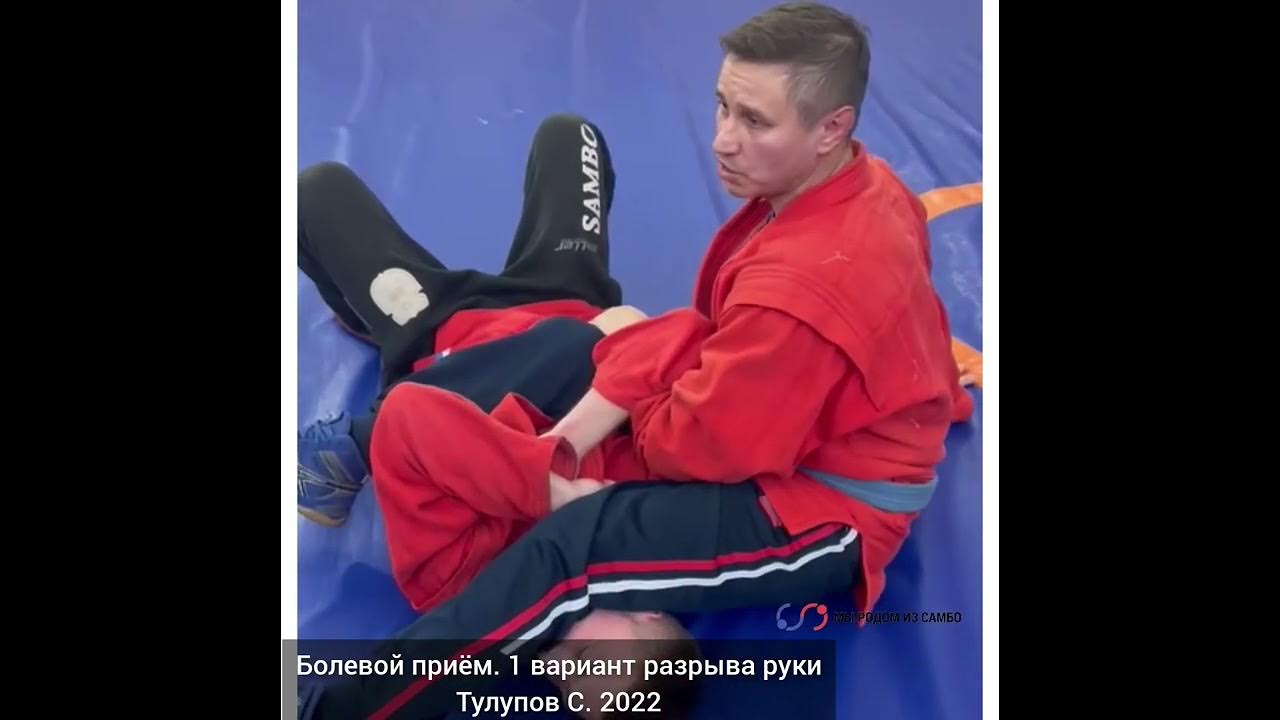 Тулупов/ Первый вариант разрыва руки - YouTube